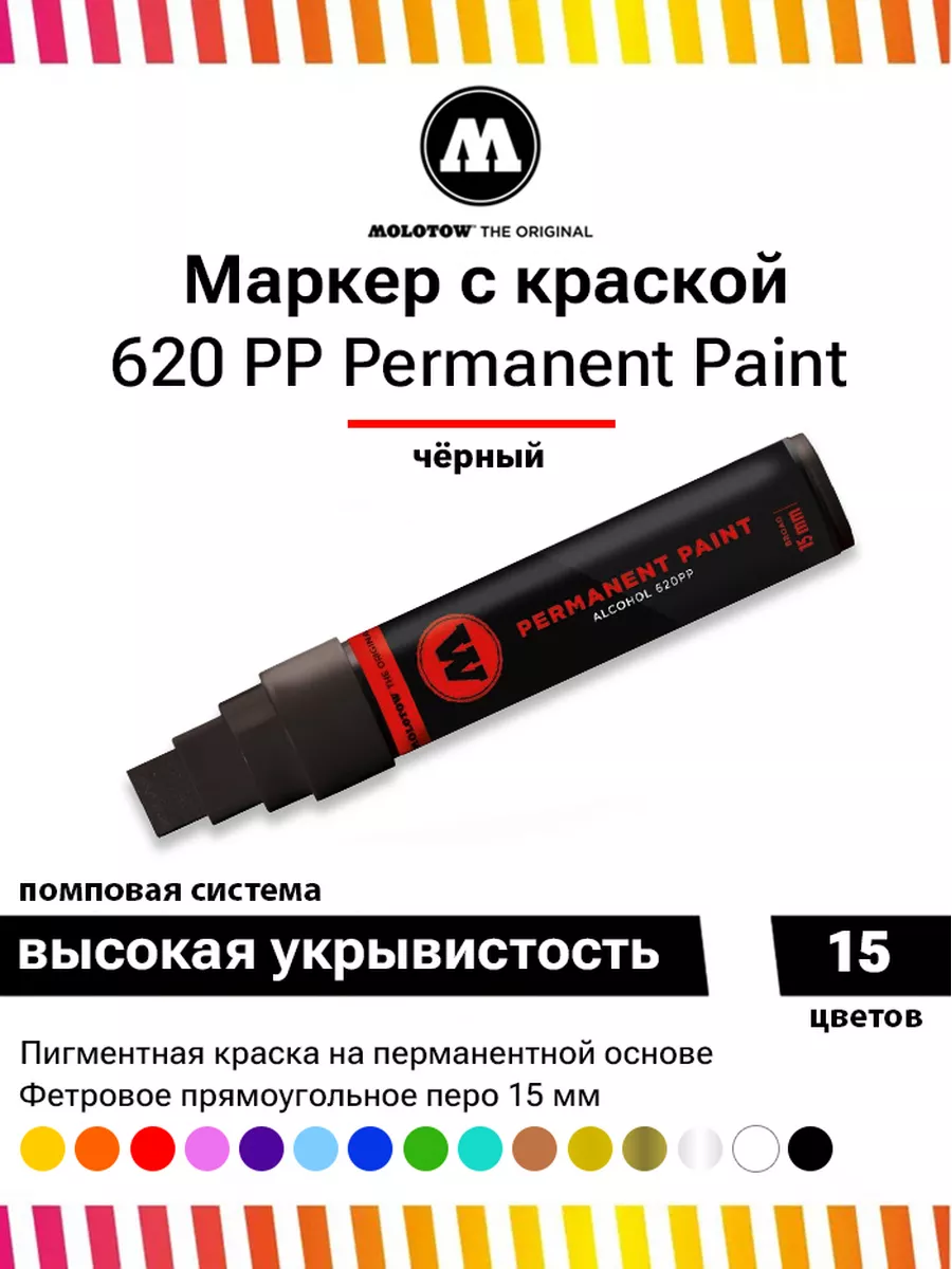 Перманентный маркер-краска 620PP 620180 черный 15 мм Molotow 17189036  купить за 964 ₽ в интернет-магазине Wildberries