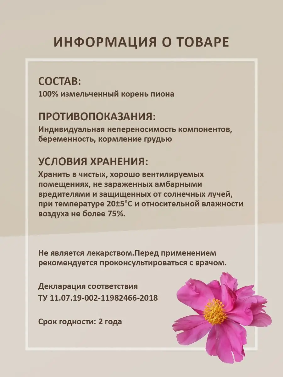 Пион уклоняющийся корень россыпь 50г Марьин корень Herbes 17190206 купить в  интернет-магазине Wildberries