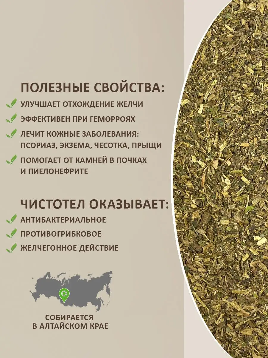 Чистотел трава россыпь 50г сбор от псориаза чай желчегонный Herbes 17190211  купить в интернет-магазине Wildberries