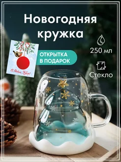 Новогодняя кружка с двойными стенками для чая в форме Елки Gift Development 17190390 купить за 900 ₽ в интернет-магазине Wildberries