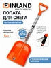 Лопата для снега автомобильная FINLAND 17193113 купить за 2 959 ₽ в интернет‑магазине Wildberries