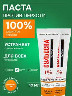 Средство по уходу за кожей головы Паста 1@мл 2шт Сульсена 17193189 купить за 756 ₽ в интернет-магазине Wildberries