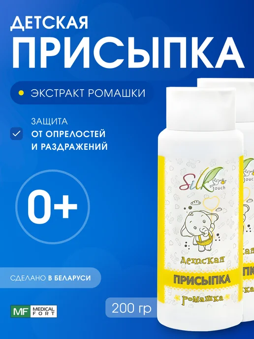 Silktouch Присыпка детская экстрактом ромашки 100г 2шт, 100 г, 2 шт