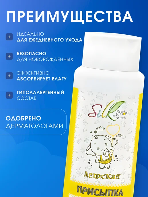 Silktouch Присыпка детская экстрактом ромашки 100г 2шт, 100 г, 2 шт, фото 2