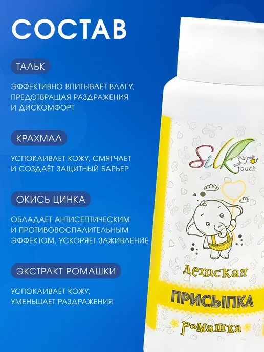 Silktouch Присыпка детская экстрактом ромашки 100г 2шт, 100 г, 2 шт, фото 6