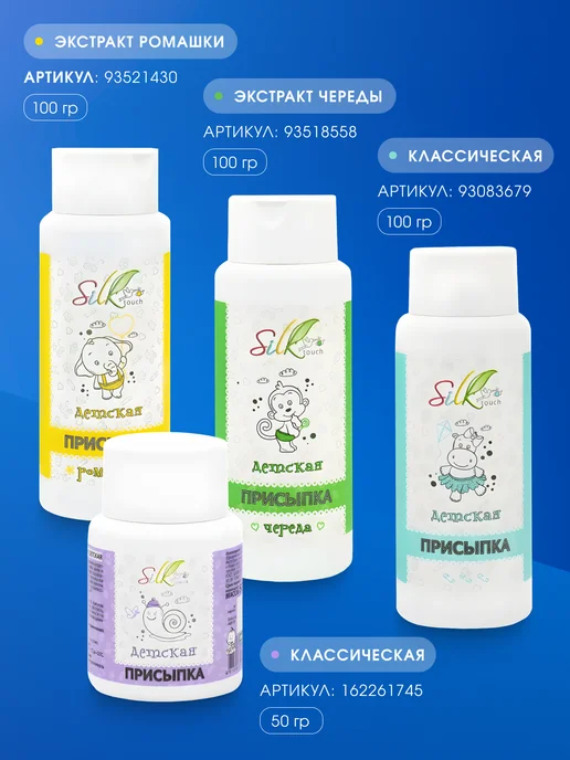 Silktouch Присыпка детская экстрактом ромашки 100г 2шт, 100 г, 2 шт, фото 7