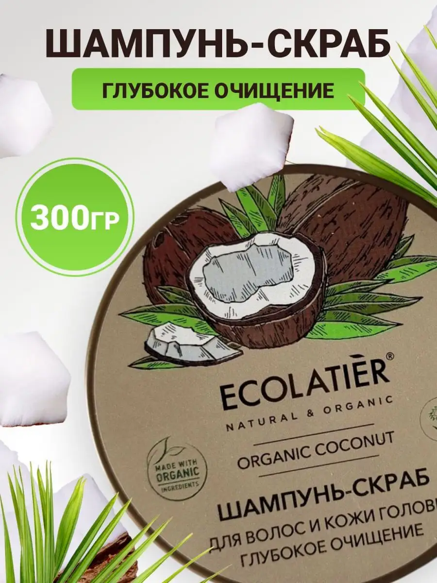 Шампунь скраб для волос кокосовый 300 г ECOLATIER 17193352 купить за 342 ₽  в интернет-магазине Wildberries