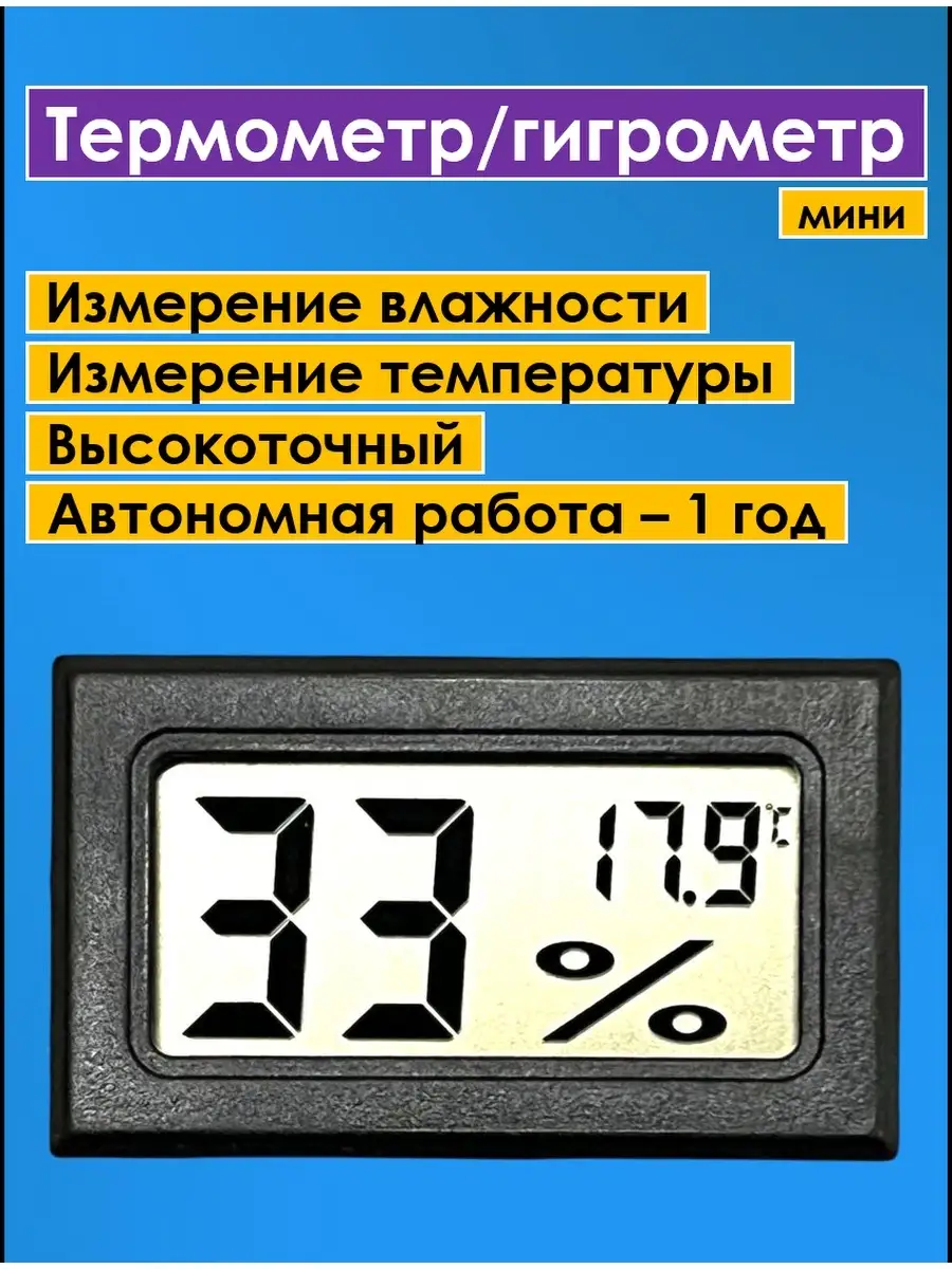 Термометр гигрометр комнатный цифровой Mini Digital KAMEEL KAMEEL 17193562  купить в интернет-магазине Wildberries