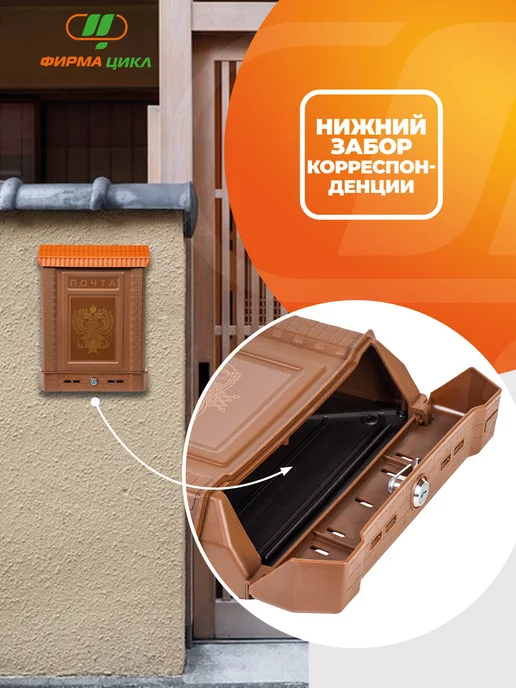 Цикл Ящик почтовый Стандарт с металлическим замком, коричневый, фото 3