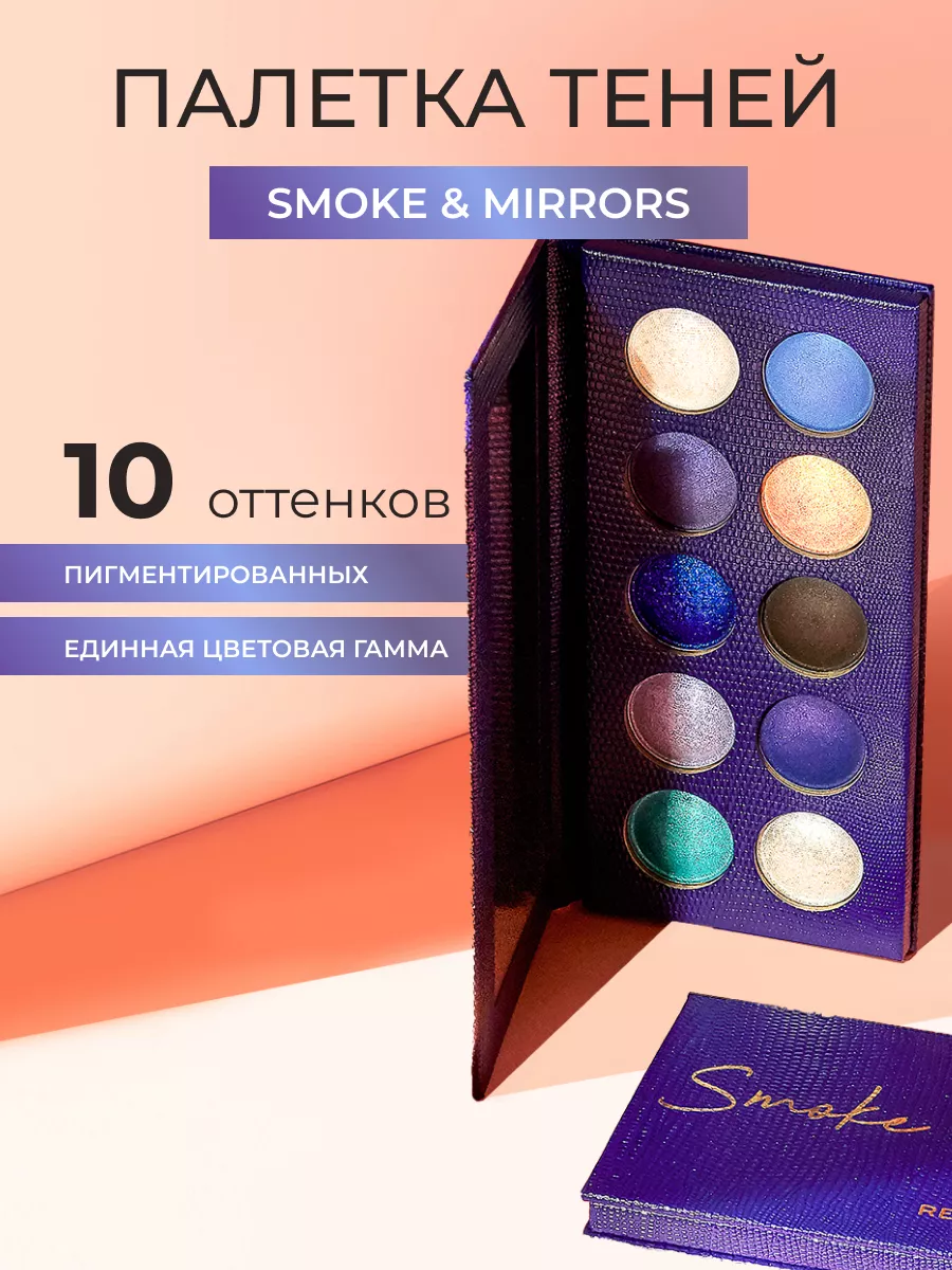 Палетка теней для век COLOUR FOCUS Smoke & Mirrors REVOLUTION PRO 17196573  купить за 1 865 ₽ в интернет-магазине Wildberries