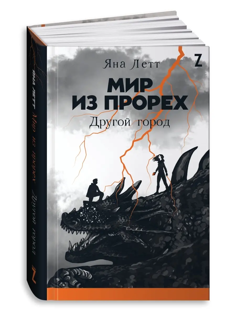 Мир из прорех. Другой город Альпина. Книги 17198164 купить в  интернет-магазине Wildberries