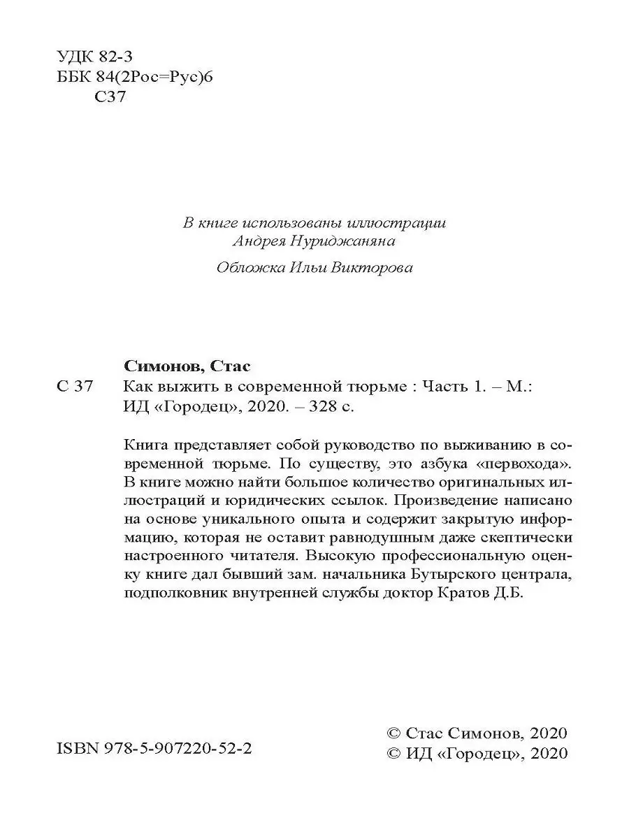 Как выжить в современной тюрьме. Часть 1 (ПЕРЕИЗДАНИЕ) ИД Городец 17199374  купить за 823 ₽ в интернет-магазине Wildberries