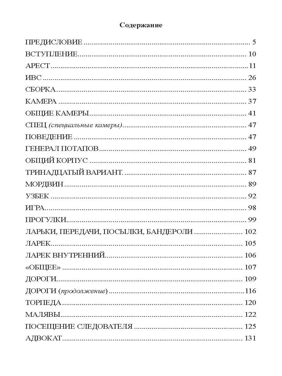 Как выжить в современной тюрьме. Часть 1 (ПЕРЕИЗДАНИЕ) ИД Городец 17199374  купить за 823 ₽ в интернет-магазине Wildberries