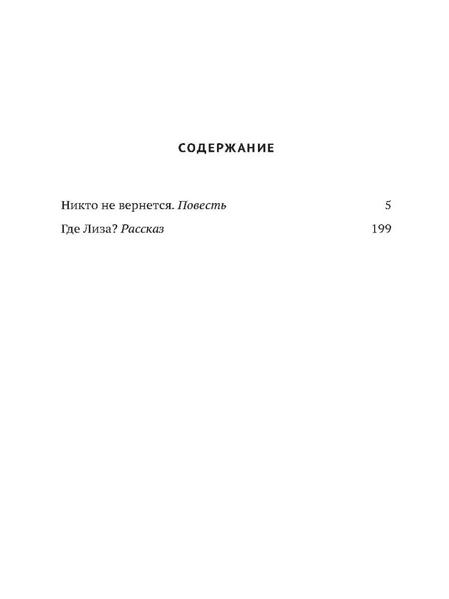 Книга Никто не вернётся, Кирилл Рябов ИД Городец 17199378 купить в  интернет-магазине Wildberries