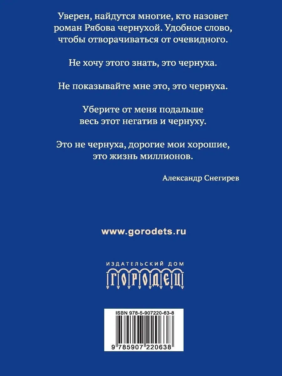 Книга Никто не вернётся, Кирилл Рябов ИД Городец 17199378 купить в  интернет-магазине Wildberries