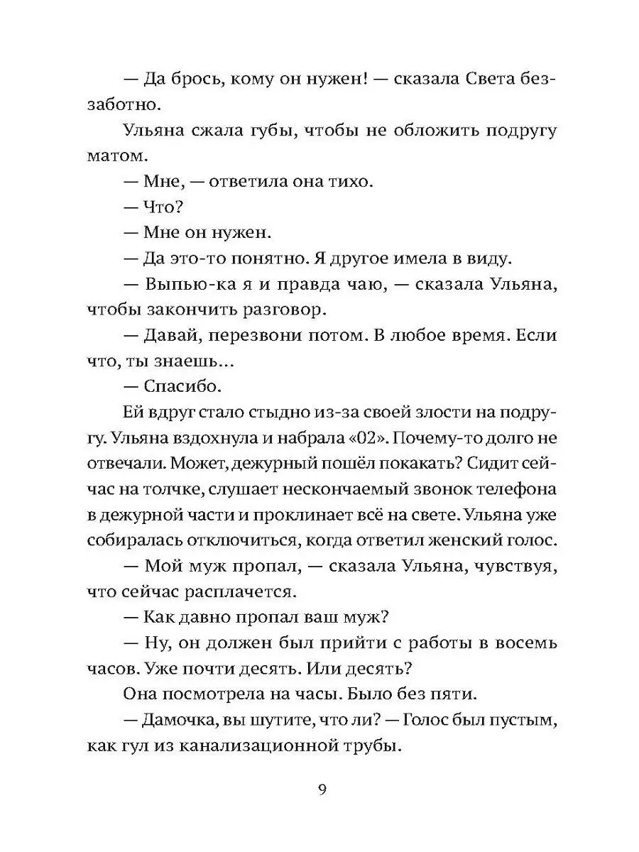 Книга Никто не вернётся, Кирилл Рябов ИД Городец 17199378 купить в  интернет-магазине Wildberries