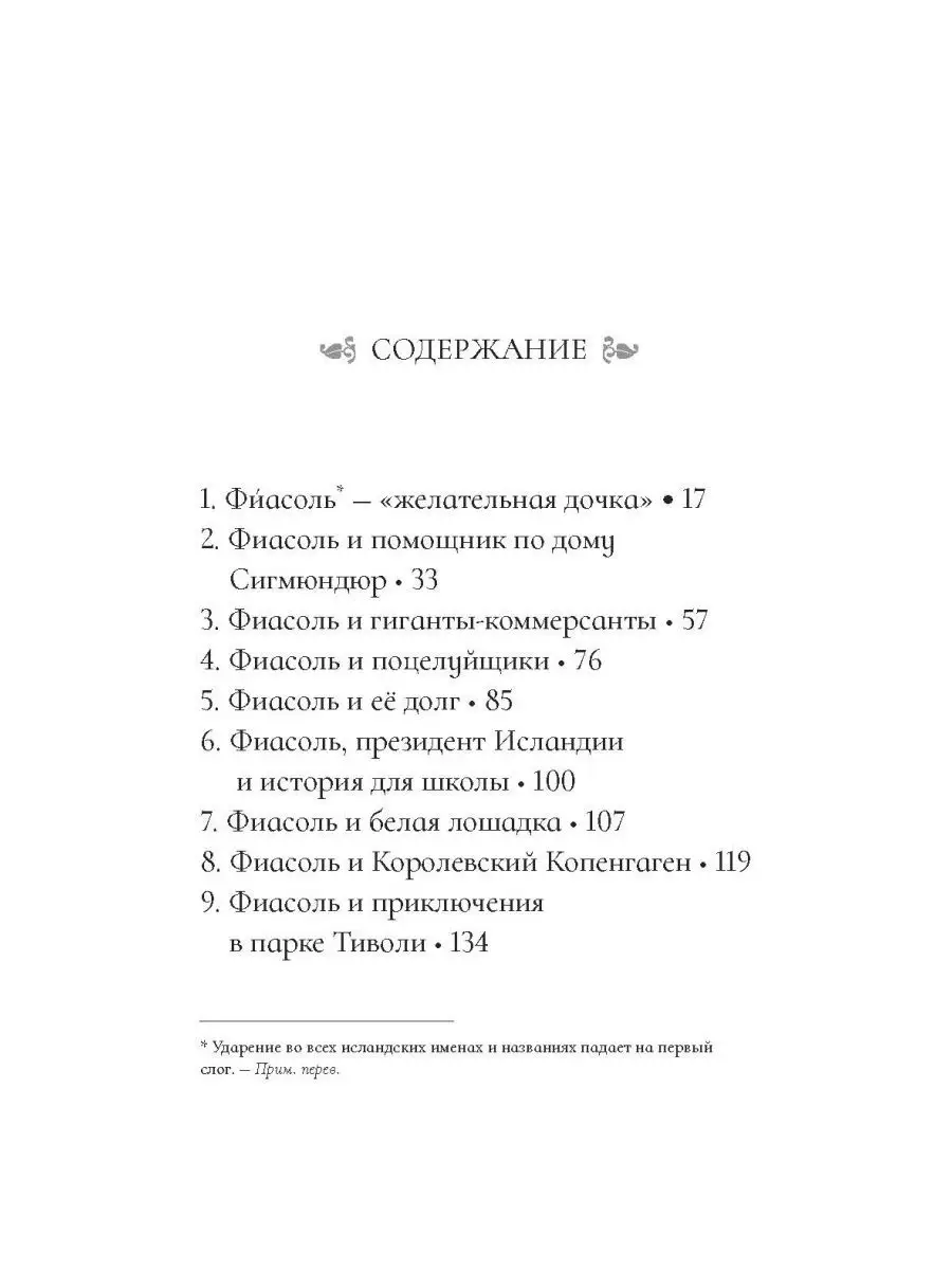 Фиасоль всегда в пути ИД Городец 17199379 купить за 360 ₽ в  интернет-магазине Wildberries