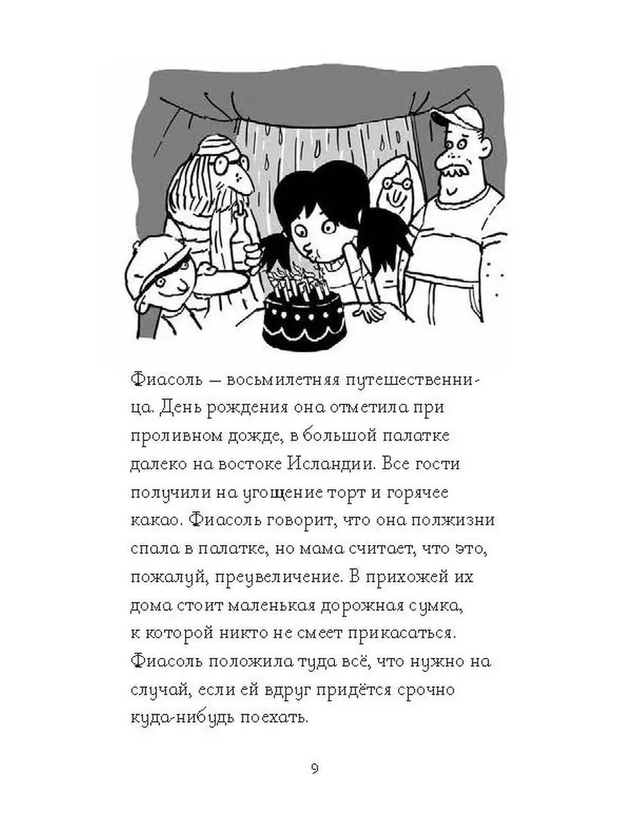 Фиасоль всегда в пути ИД Городец 17199379 купить за 360 ₽ в  интернет-магазине Wildberries