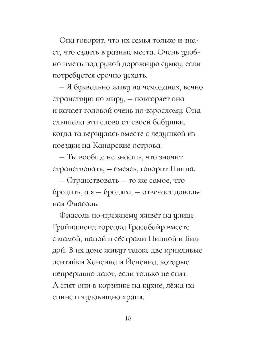 Фиасоль всегда в пути ИД Городец 17199379 купить за 360 ₽ в  интернет-магазине Wildberries