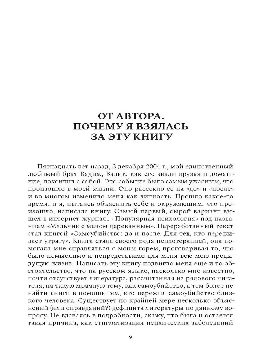 Что можно сделать, когда сделать уже ничего нельзя Союз охраны психического  здоровья 17199382 купить за 497 ₽ в интернет-магазине Wildberries