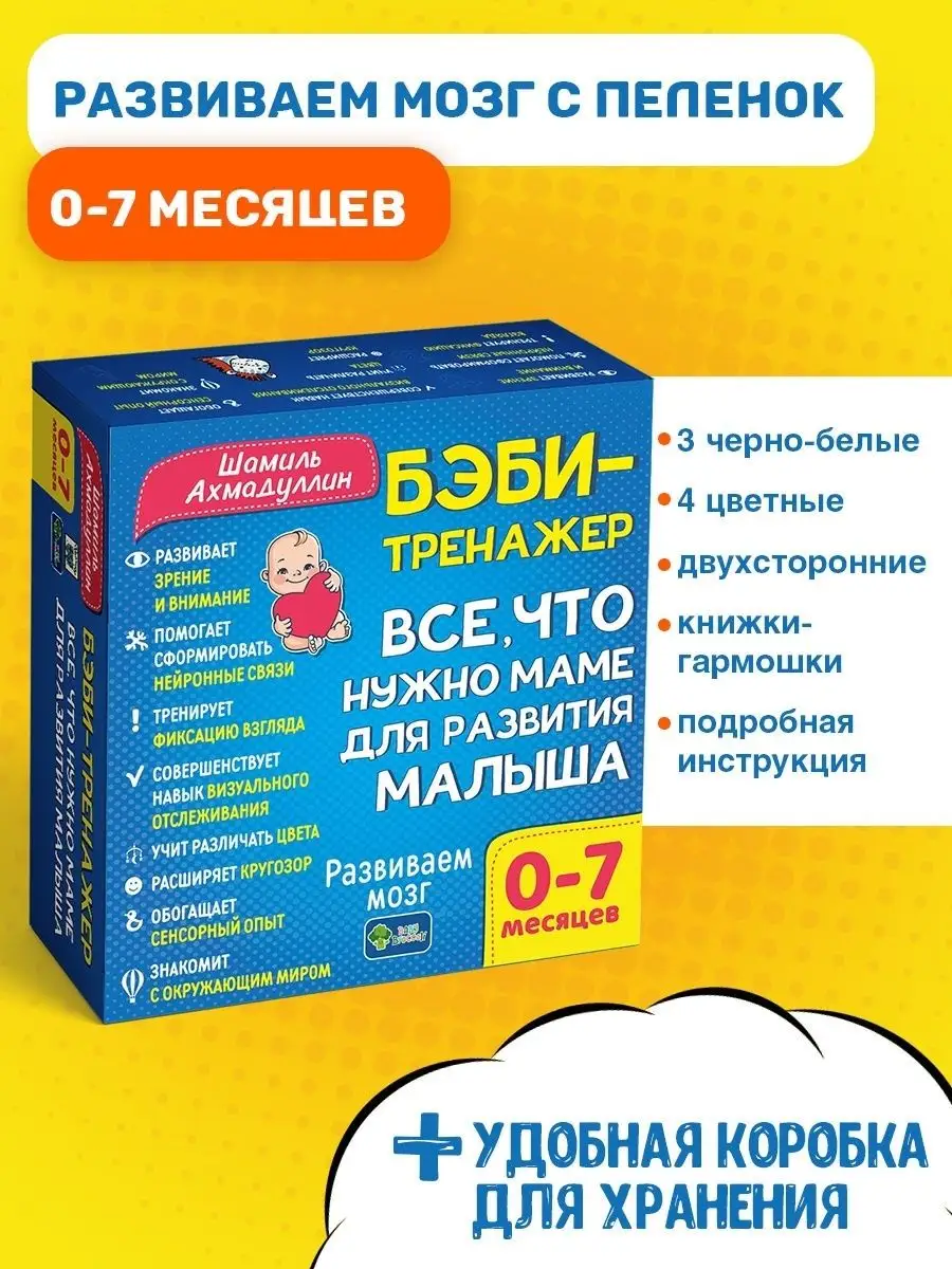 Бэби-тренажер. Для детей 0-7 мес Филипок и Ко 17199527 купить в  интернет-магазине Wildberries