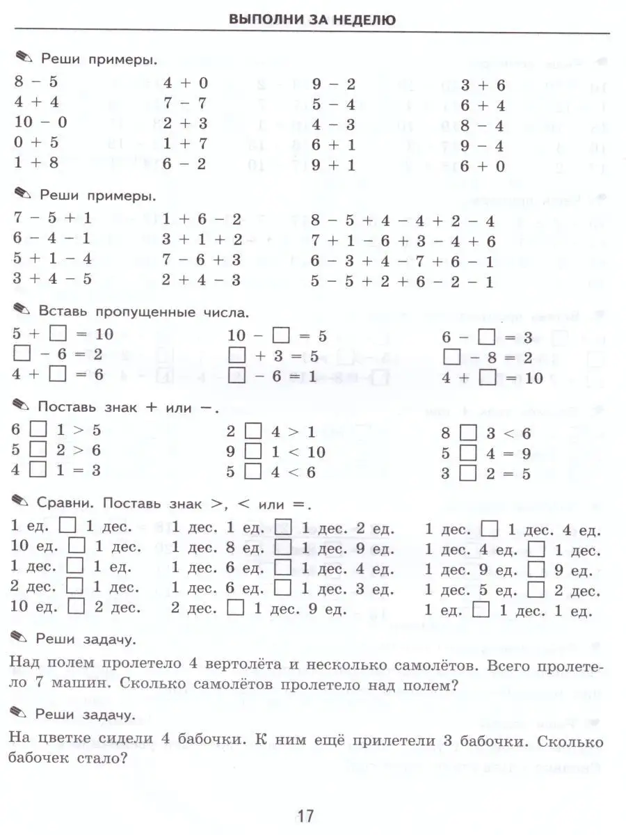 Тренировочные примеры по Математике 1 класс. ФГОС Экзамен 17206503 купить в  интернет-магазине Wildberries