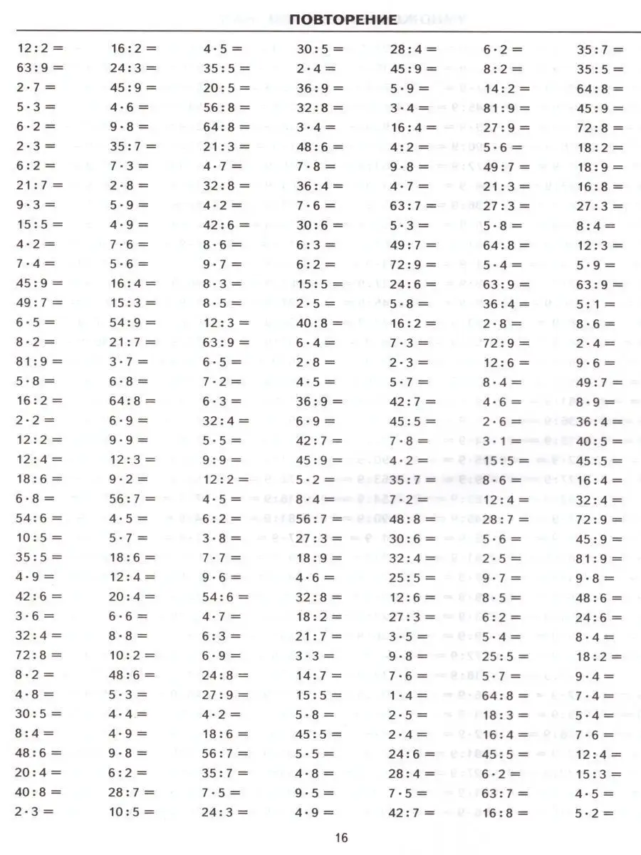 Примеры по Математике 2-3 кл. Табличное умножение и деление Экзамен  17206505 купить в интернет-магазине Wildberries