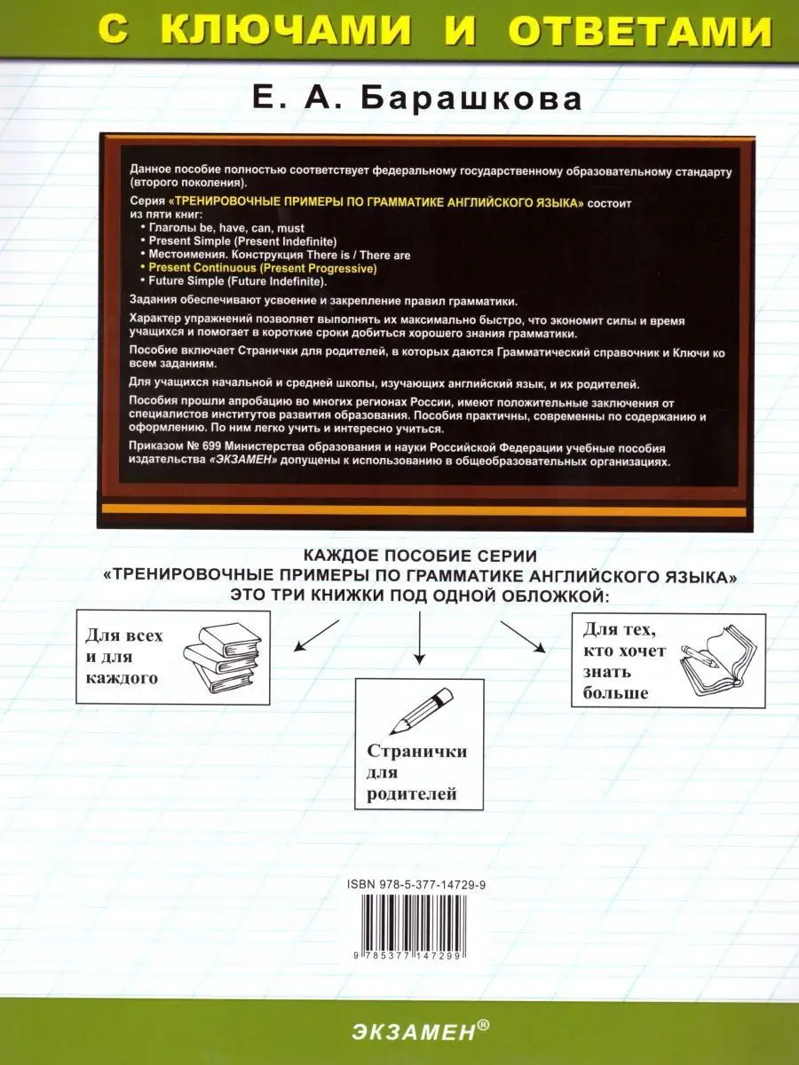 Тренировочные примеры по Английскому языку. ФГОС Экзамен 17206507 купить в  интернет-магазине Wildberries