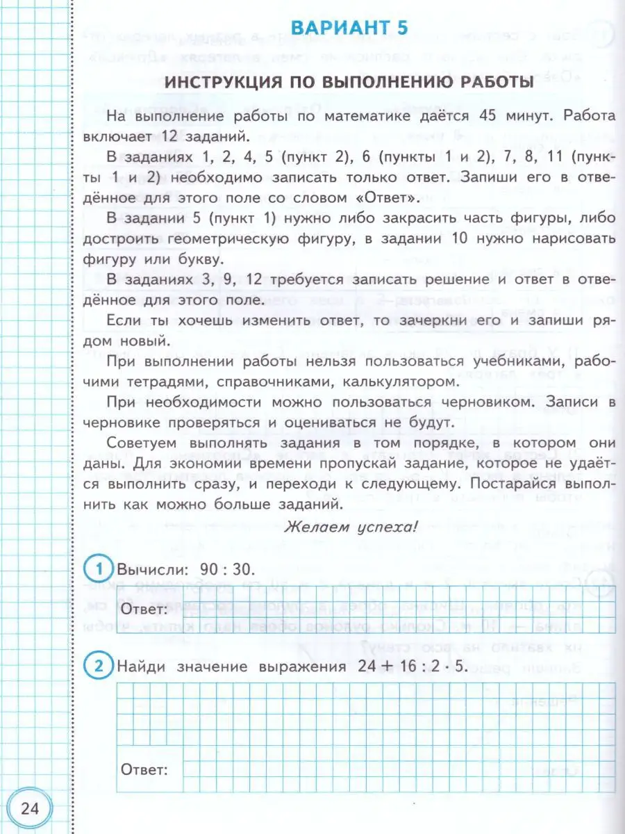 ВПР Математика 3 класс. Практикум по выполнению заданий.ФГОС Экзамен  17206510 купить за 193 ₽ в интернет-магазине Wildberries