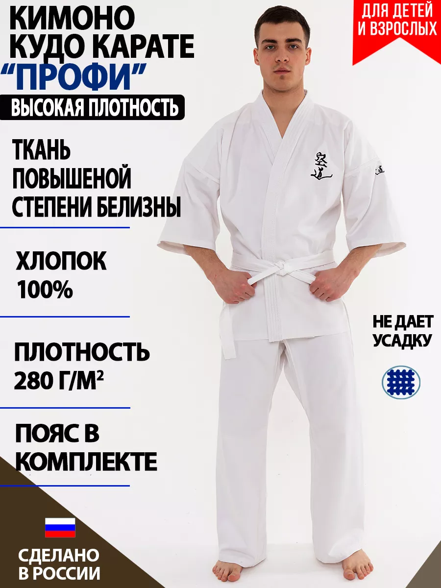 Кимоно для кудо карате "ПРОФИ"