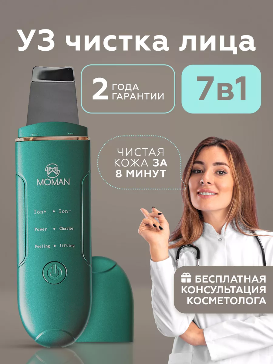 Ультразвуковая чистка лица от черных точек MOMAN 17206950 купить за 1 982 ₽  в интернет-магазине Wildberries