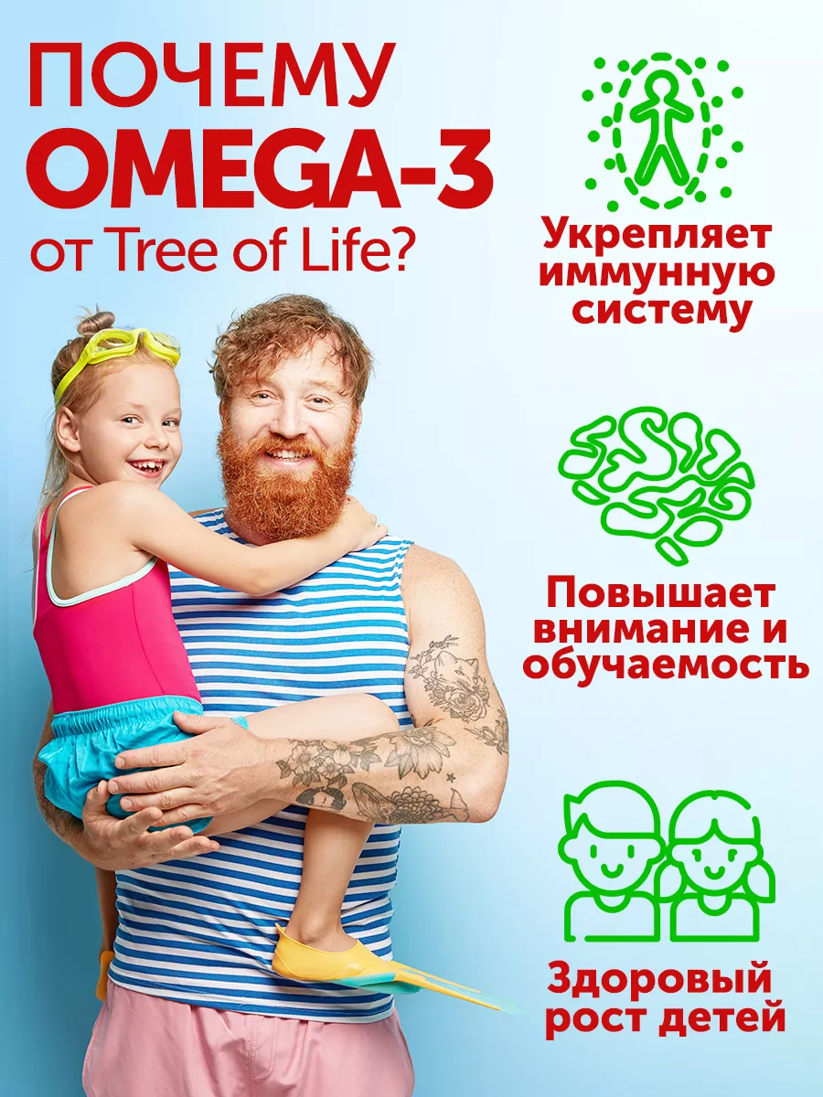 Омега 3 для детей. Рыбий жир Витамин Д3 и Е Omega Tree of Life 17207230  купить за 430 ₽ в интернет-магазине Wildberries