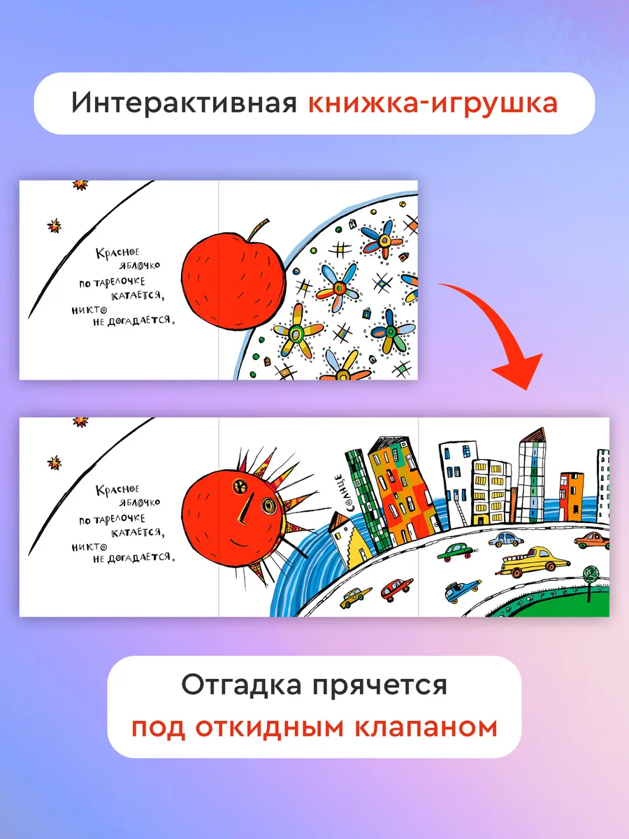 Русские народные загадки в картинках Издательство Архипелаг 17208897 купить  за 522 ₽ в интернет-магазине Wildberries