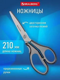 Ножницы канцелярские универсальные 210 мм Brauberg 17209903 купить за 306 ₽ в интернет-магазине Wildberries