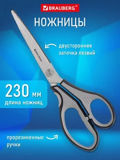 Ножницы канцелярские универсальные 230 мм Brauberg 17209904 купить за 322 ₽ в интернет-магазине Wildberries