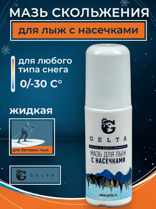 Gelta Мазь для лыж с насечками, 50 г