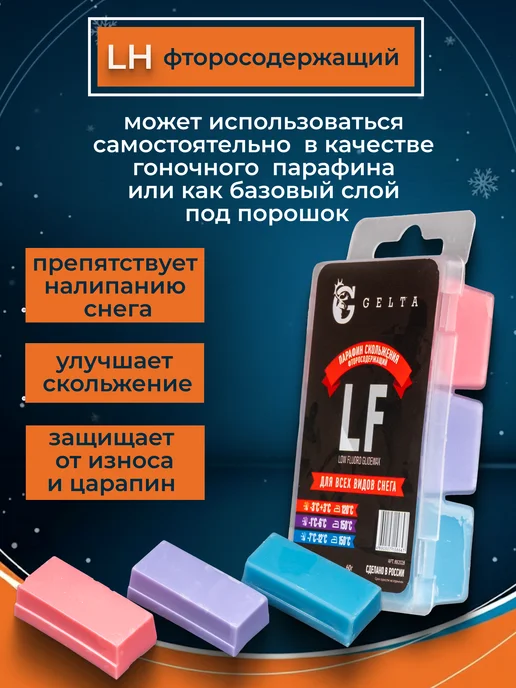 Gelta Парафин лыжный 3-х секционный воск для лыж (LF +3 -12), синий, фото 2