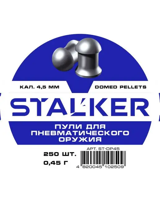 Stalker Пульки для пневматики 4.5 мм свинцовые пули, вариант
