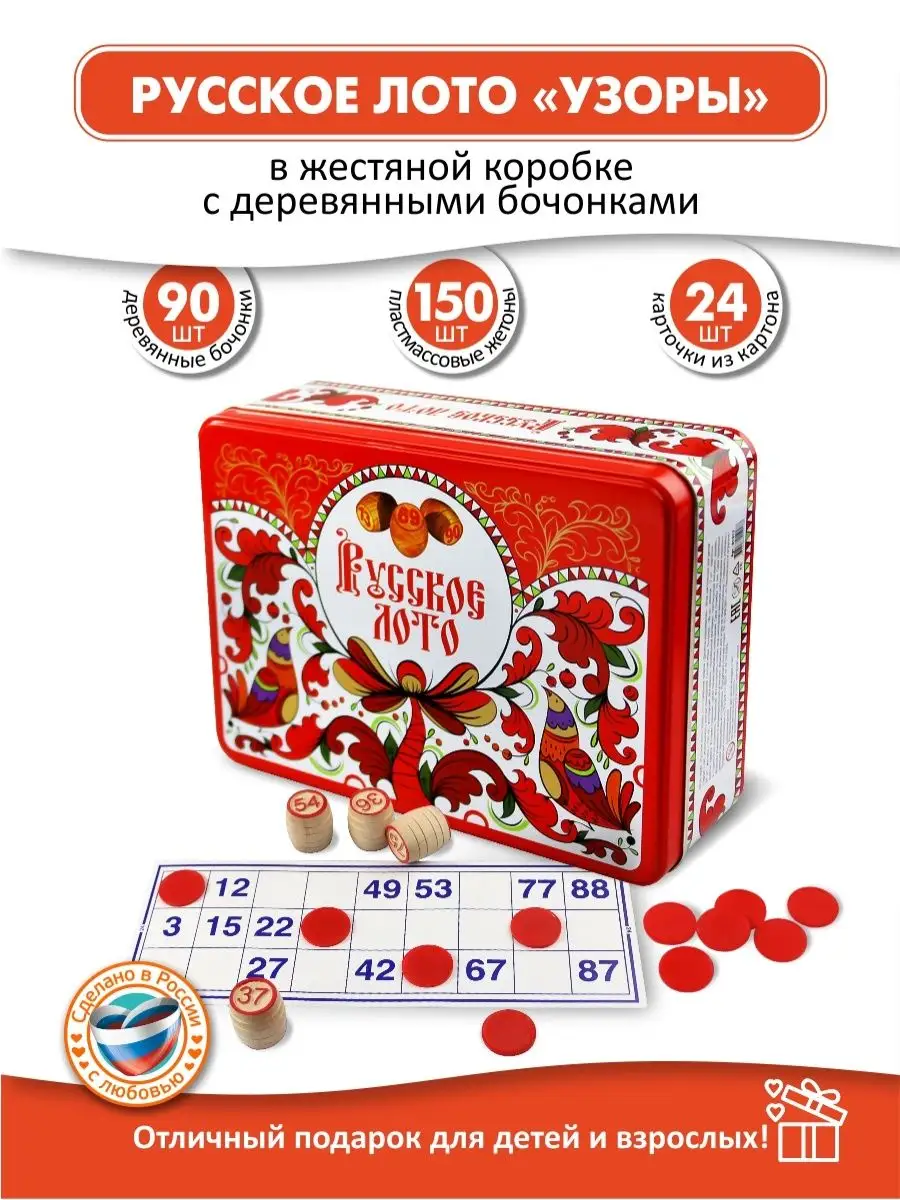 Настольная игра русское лото классическое 