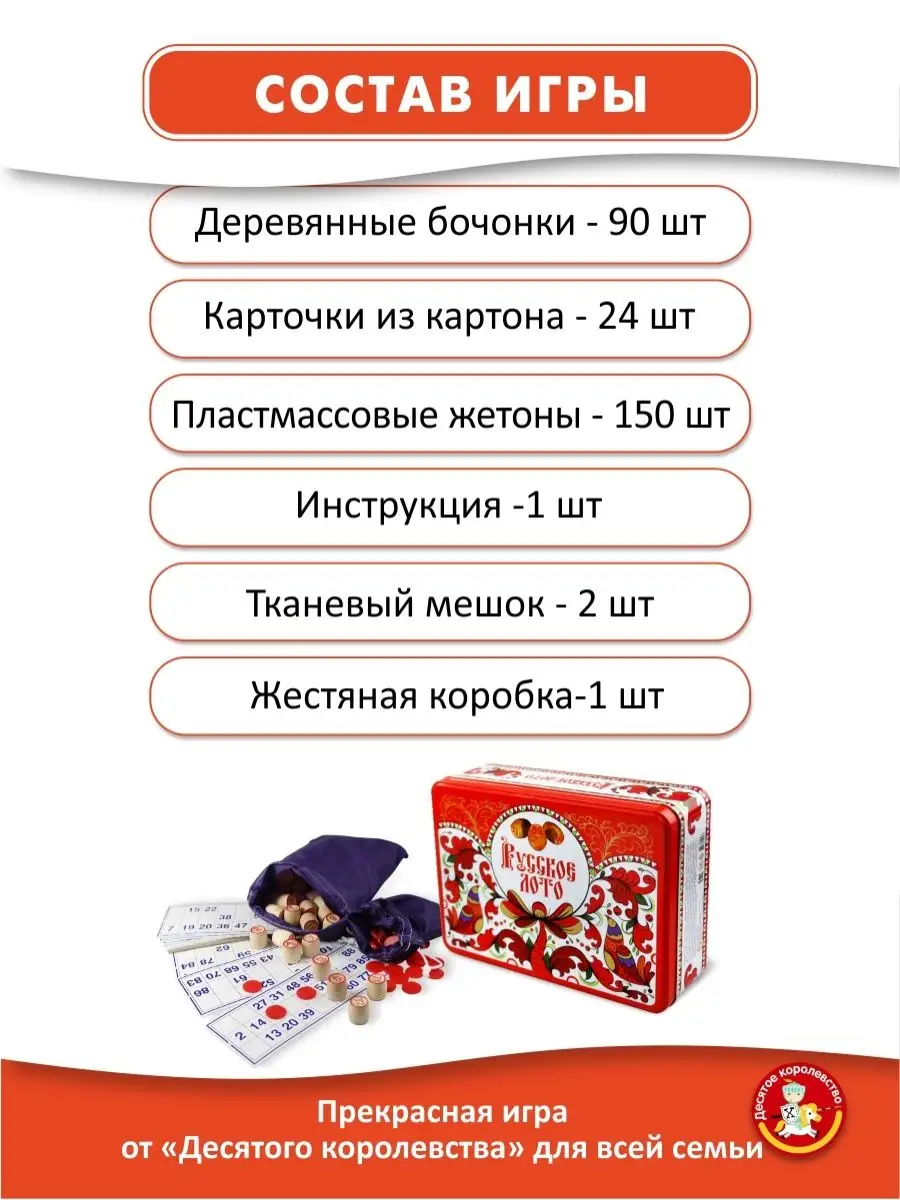 Настольная игра русское лото классическое 