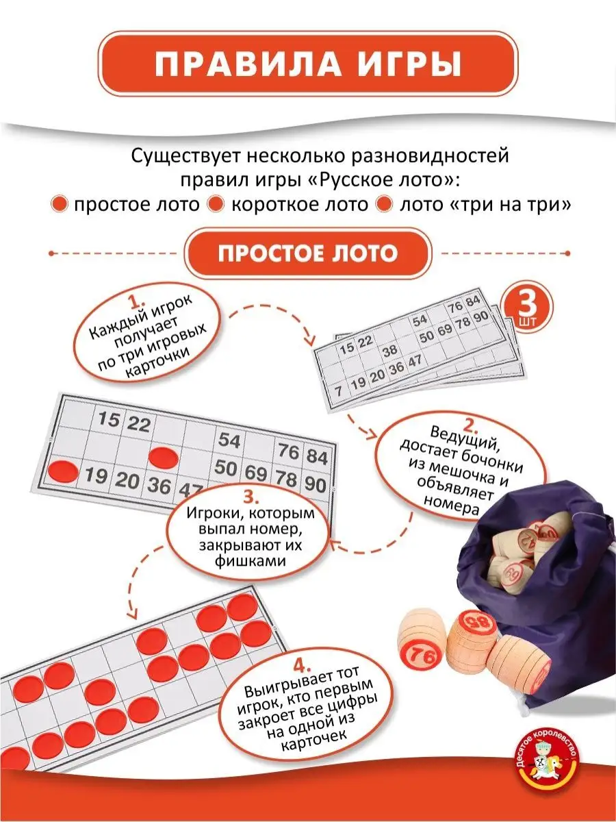 Настольная игра русское лото классическое 