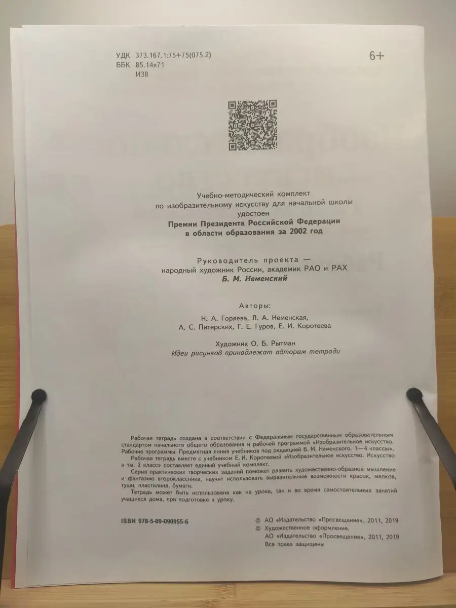 Горяева. ИЗО. Твоя мастерская. Рабочая тетрадь. 2 класс Просвещение  17212286 купить за 411 ₽ в интернет-магазине Wildberries