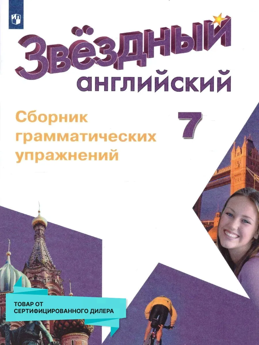 Английский язык 7 класс....