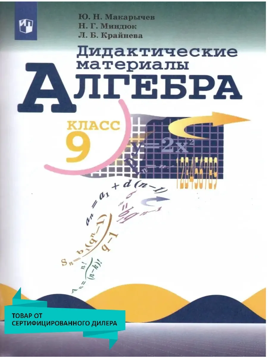 Алгебра 9 класс...