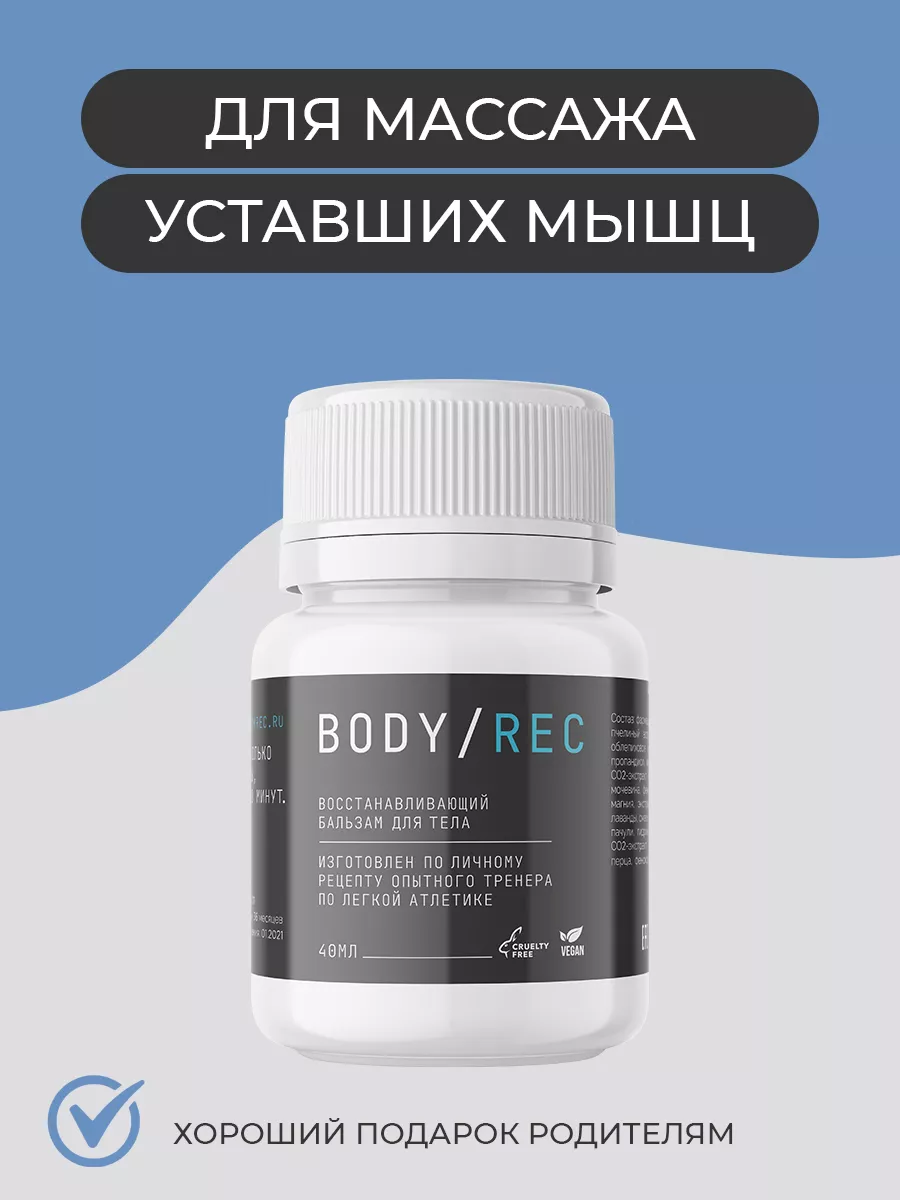 Мазь-бальзам для суставов и мышц BODYREC 17212650 купить в  интернет-магазине Wildberries