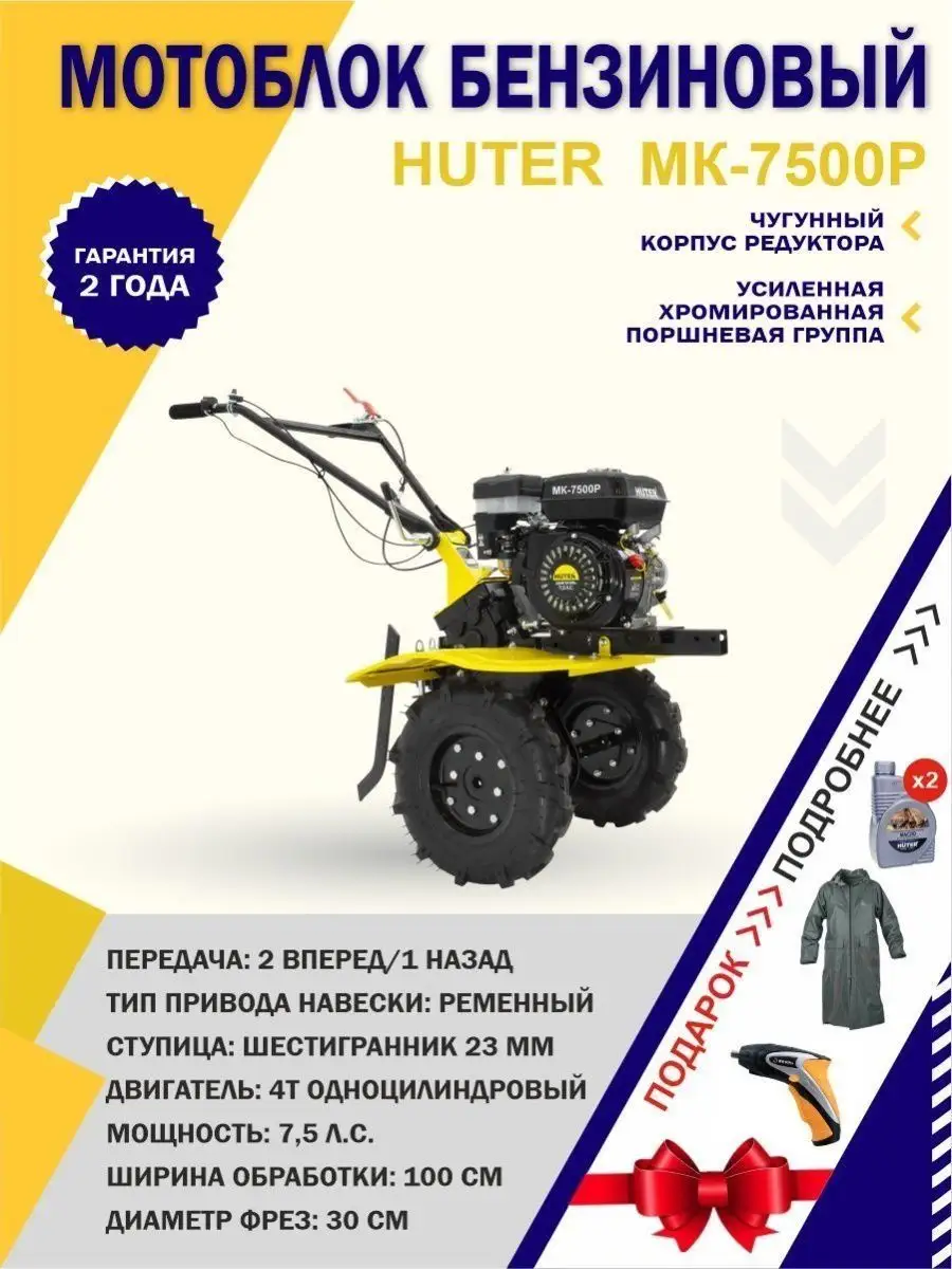 Мотоблок бензиновый МК-7500P + ПОДАРКИ, СХМ, сельхозмашина Huter 17212692  купить за 39 990 ₽ в интернет-магазине Wildberries