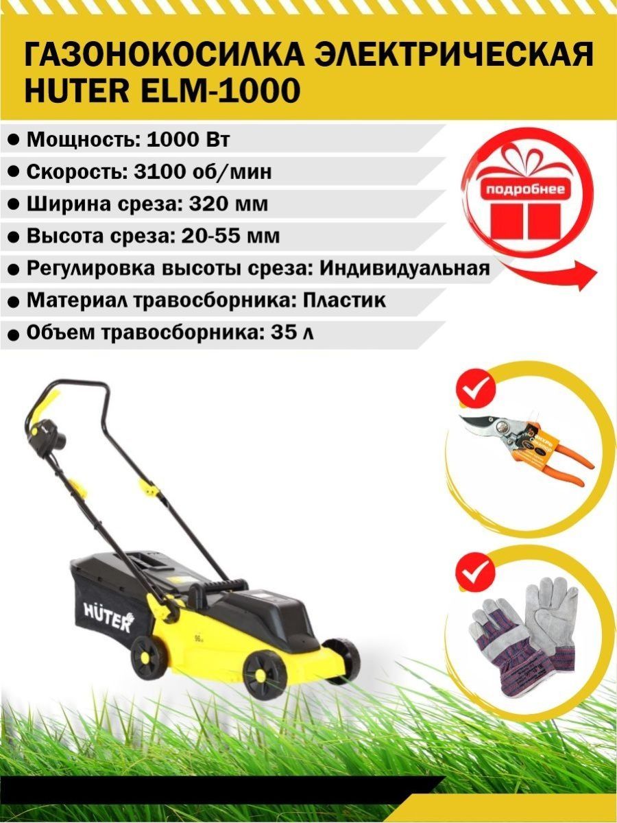 Huter elm 320 1000. Huter Elm-1000. Газонокосилка электрическая Huter Elm-1100. Электрическая схема газонокосилки Huter Elm-1100. Газонокосилка Huter Elm 1400t запчасти.