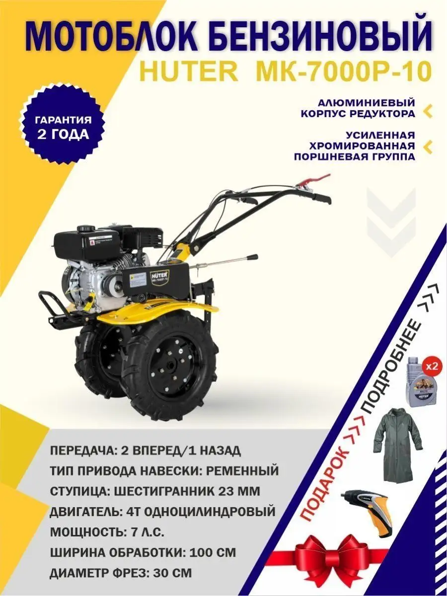 Мотоблок бензиновый МК-7000P-10 + ПОДАРКИ, СХМ сельхозмашина Huter 17212772  купить за 41 090 ₽ в интернет-магазине Wildberries