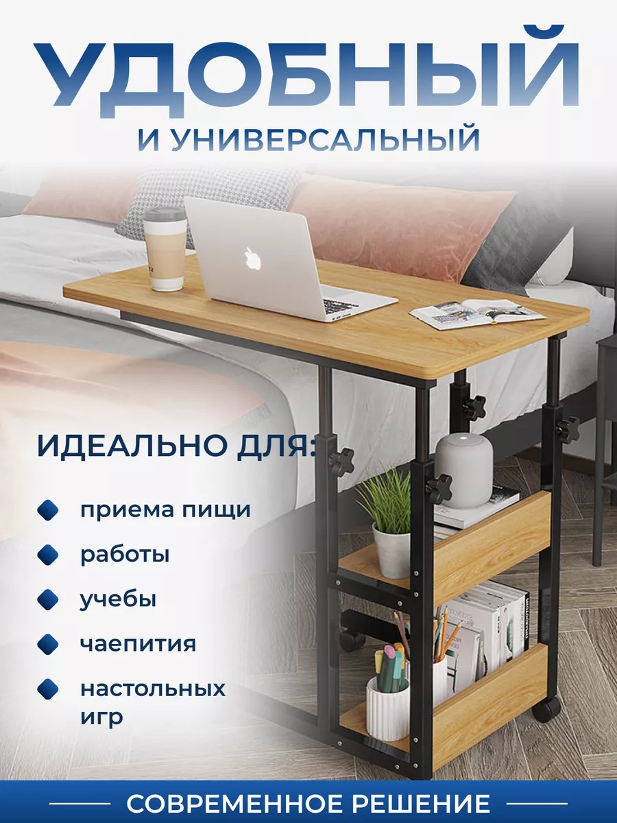 Прикроватный стол на колесиках для ноутбука с полками HappyHome 17214226  купить за 4 495 ₽ в интернет-магазине Wildberries