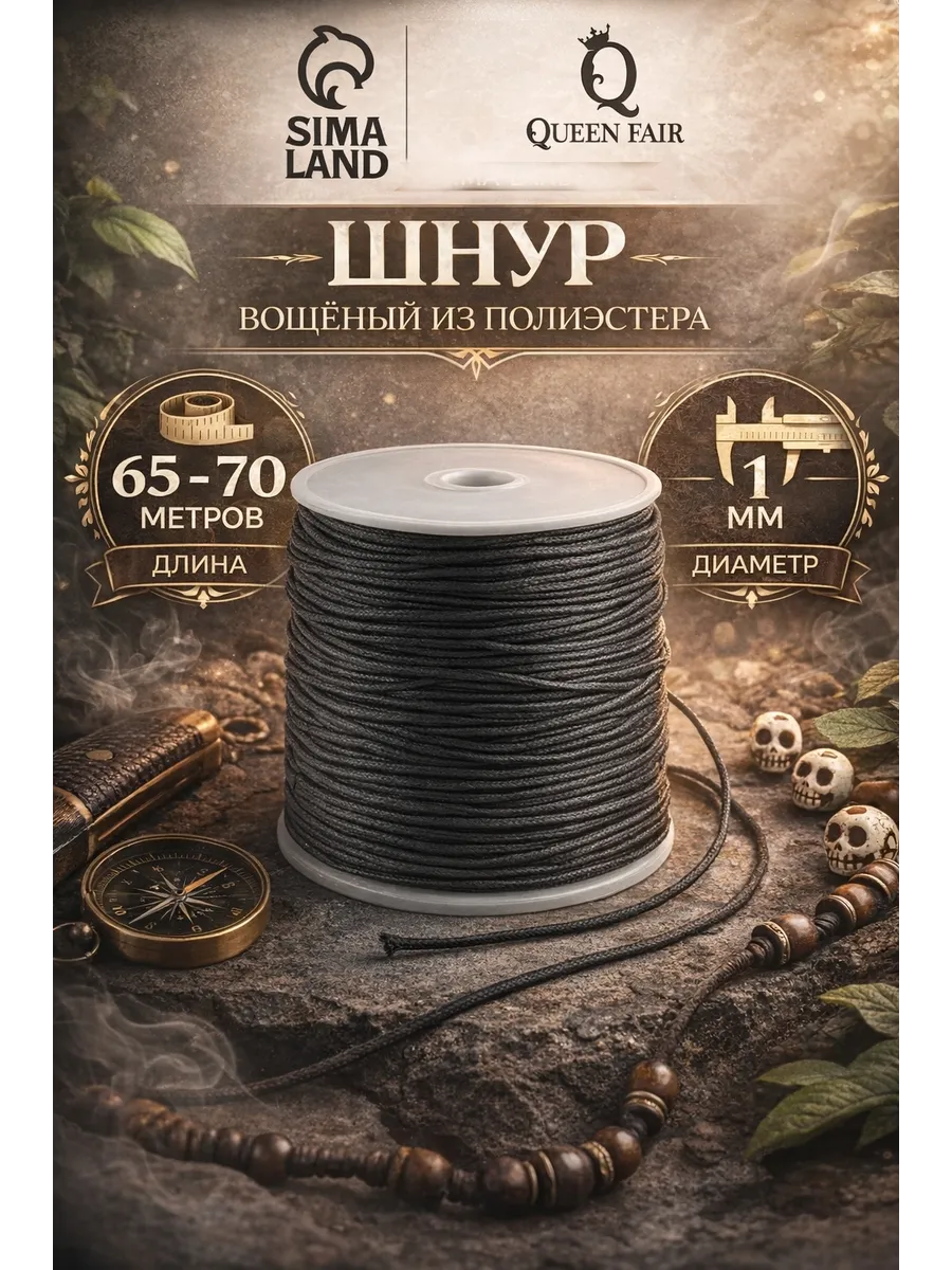 Шнур вощеный 70 м, нить для браслета